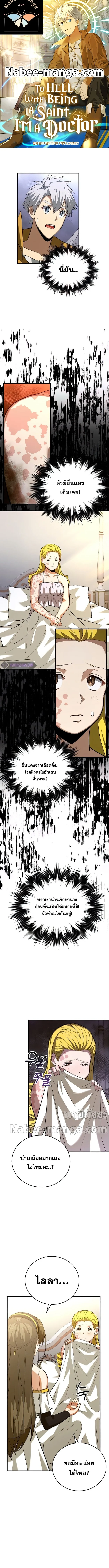 To Hell With Being a Saint, I’m a Doctor ตอนที่ 29 page 0