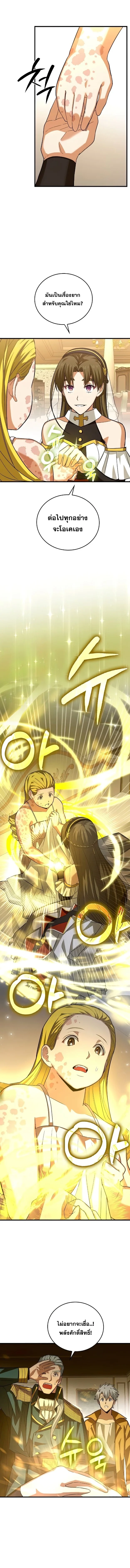 To Hell With Being a Saint, I’m a Doctor ตอนที่ 29 page 1