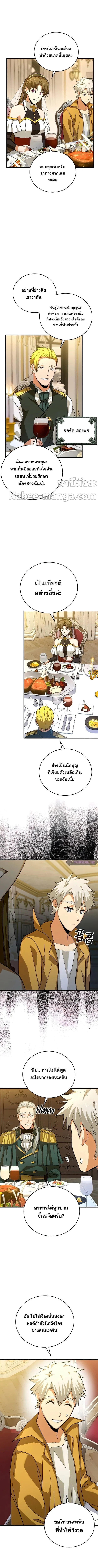 To Hell With Being a Saint, I’m a Doctor ตอนที่ 29 page 4