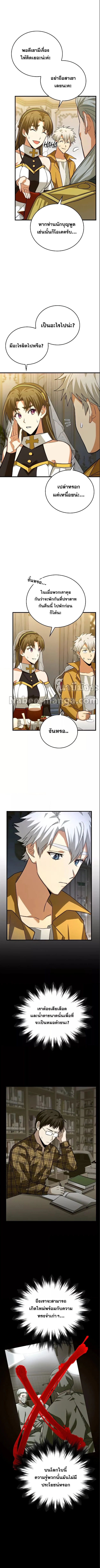 To Hell With Being a Saint, I’m a Doctor ตอนที่ 29 page 5