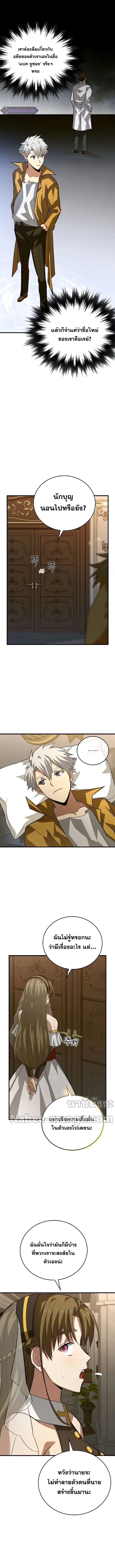 To Hell With Being a Saint, I’m a Doctor ตอนที่ 29 page 6