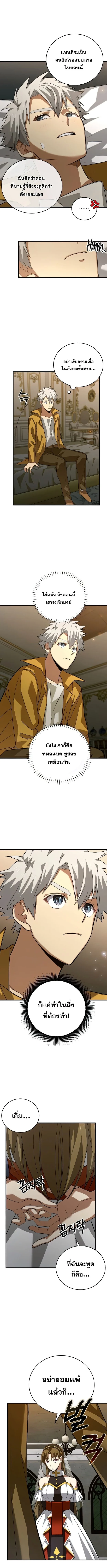 To Hell With Being a Saint, I’m a Doctor ตอนที่ 29 page 7