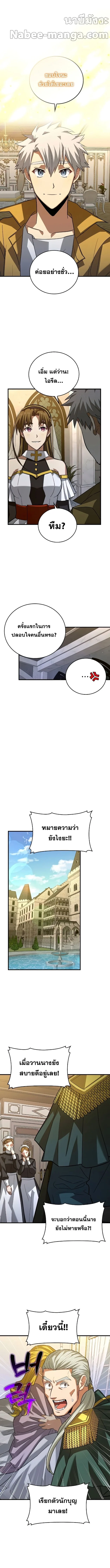 To Hell With Being a Saint, I’m a Doctor ตอนที่ 29 page 8