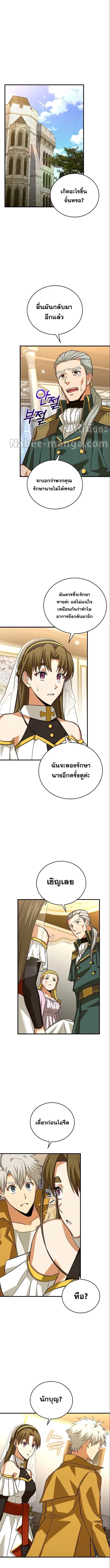 To Hell With Being a Saint, I’m a Doctor ตอนที่ 29 page 9