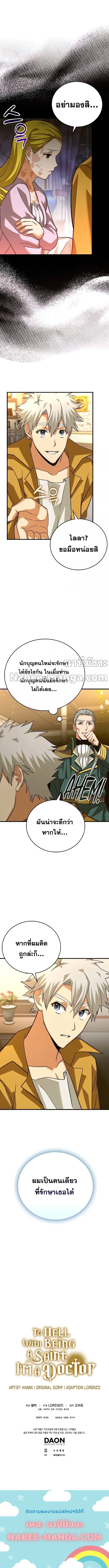 To Hell With Being a Saint, I’m a Doctor ตอนที่ 29 page 10