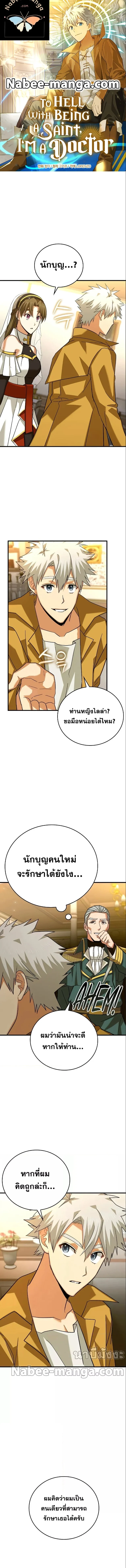 To Hell With Being a Saint, I’m a Doctor ตอนที่ 30 page 0
