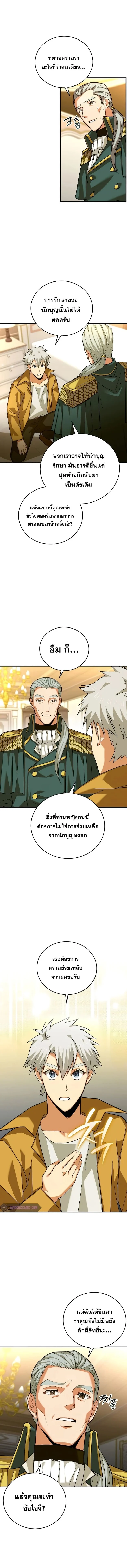 To Hell With Being a Saint, I’m a Doctor ตอนที่ 30 page 1