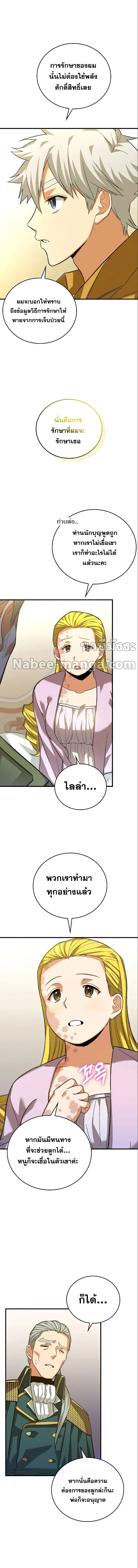 To Hell With Being a Saint, I’m a Doctor ตอนที่ 30 page 2