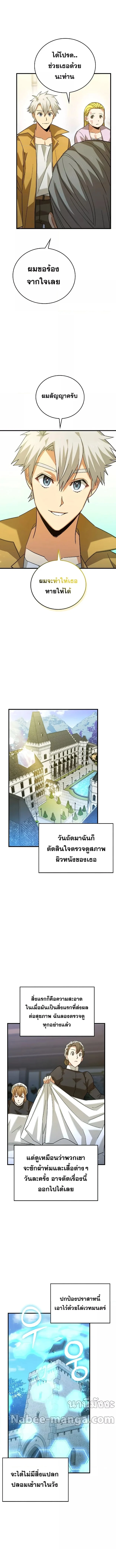 To Hell With Being a Saint, I’m a Doctor ตอนที่ 30 page 3
