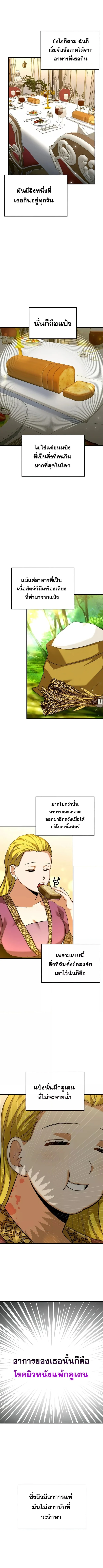 To Hell With Being a Saint, I’m a Doctor ตอนที่ 30 page 4