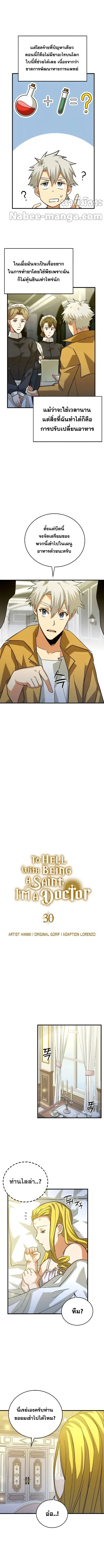 To Hell With Being a Saint, I’m a Doctor ตอนที่ 30 page 5