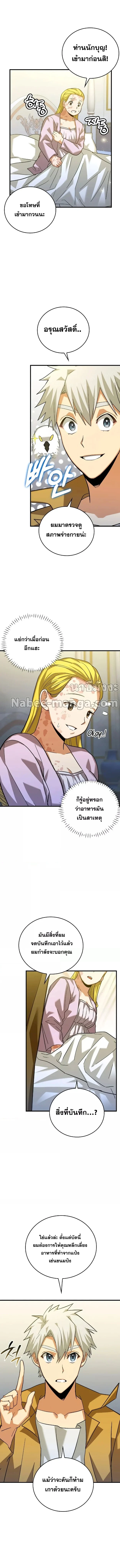 To Hell With Being a Saint, I’m a Doctor ตอนที่ 30 page 6