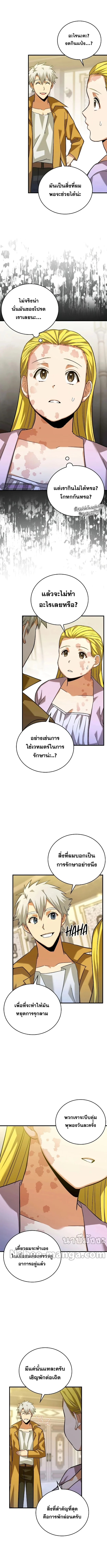 To Hell With Being a Saint, I’m a Doctor ตอนที่ 30 page 7
