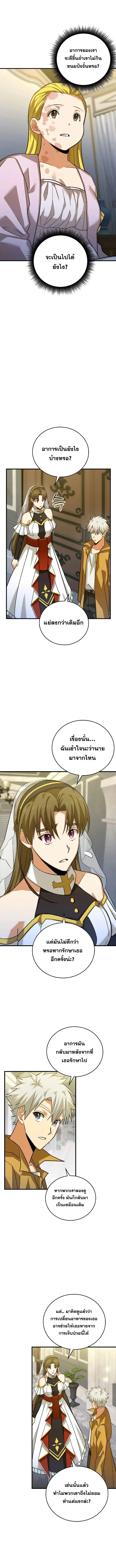 To Hell With Being a Saint, I’m a Doctor ตอนที่ 30 page 8