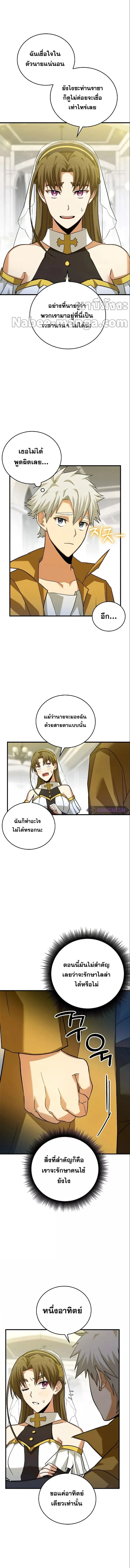To Hell With Being a Saint, I’m a Doctor ตอนที่ 30 page 9