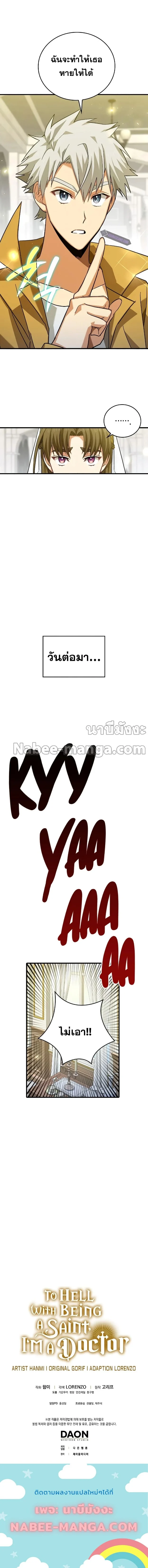To Hell With Being a Saint, I’m a Doctor ตอนที่ 30 page 10