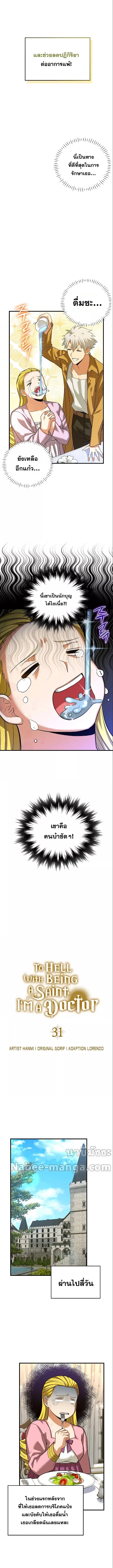 To Hell With Being a Saint, I’m a Doctor ตอนที่ 31 page 1