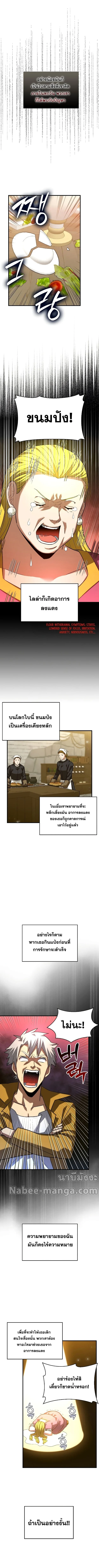 To Hell With Being a Saint, I’m a Doctor ตอนที่ 31 page 3