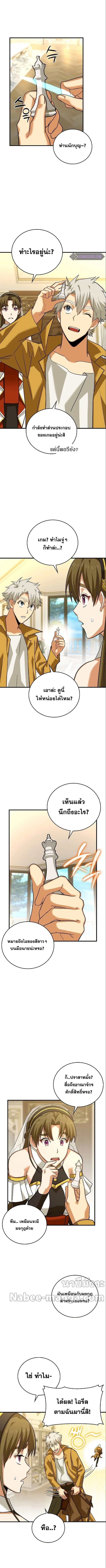 To Hell With Being a Saint, I’m a Doctor ตอนที่ 31 page 4