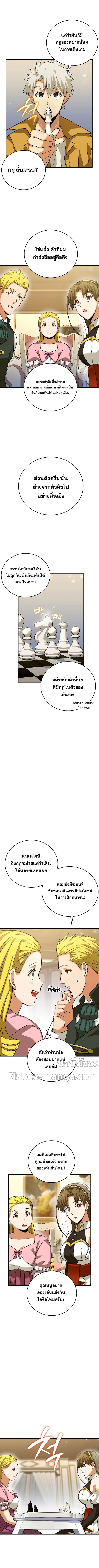 To Hell With Being a Saint, I’m a Doctor ตอนที่ 31 page 6