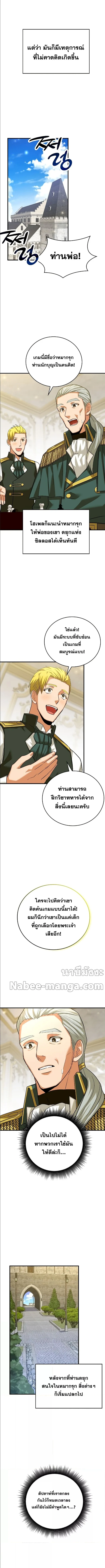 To Hell With Being a Saint, I’m a Doctor ตอนที่ 31 page 9