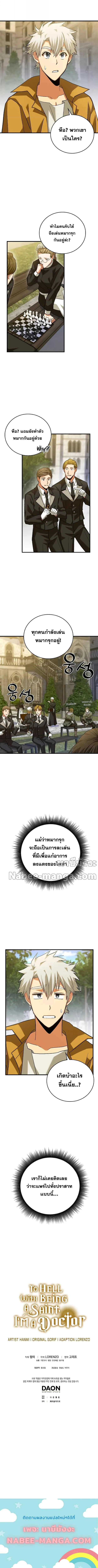 To Hell With Being a Saint, I’m a Doctor ตอนที่ 31 page 10