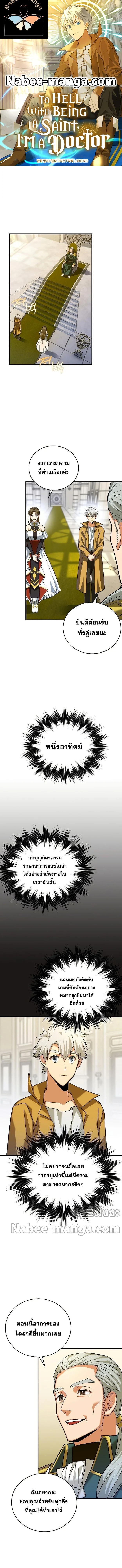 To Hell With Being a Saint, I’m a Doctor ตอนที่ 32 page 0