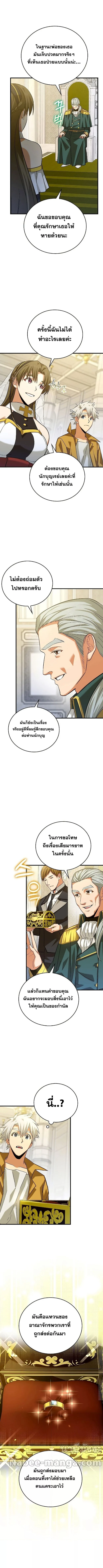 To Hell With Being a Saint, I’m a Doctor ตอนที่ 32 page 1