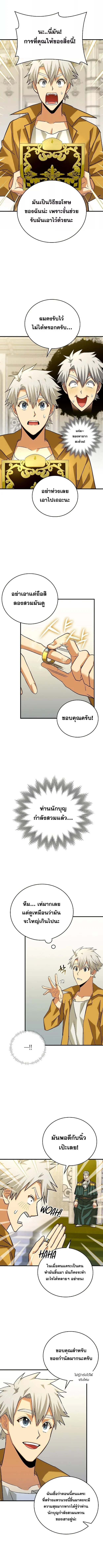 To Hell With Being a Saint, I’m a Doctor ตอนที่ 32 page 2