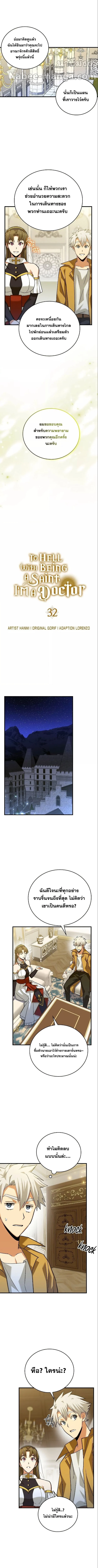 To Hell With Being a Saint, I’m a Doctor ตอนที่ 32 page 3