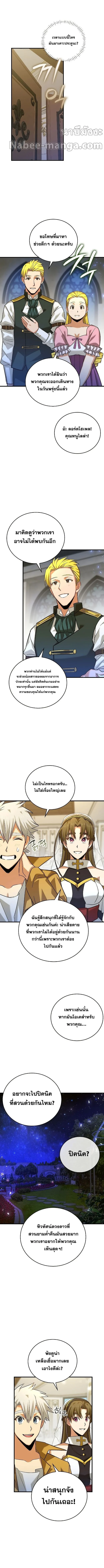 To Hell With Being a Saint, I’m a Doctor ตอนที่ 32 page 4