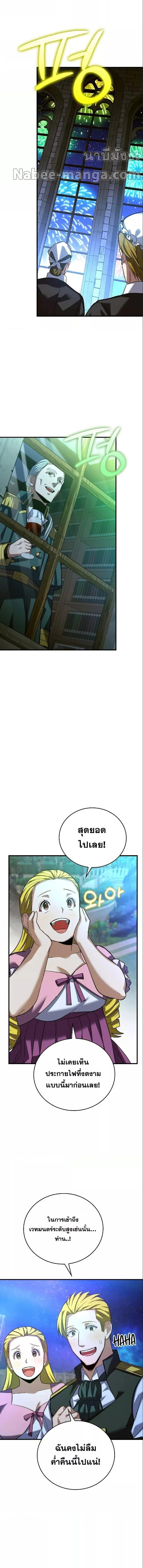 To Hell With Being a Saint, I’m a Doctor ตอนที่ 32 page 9