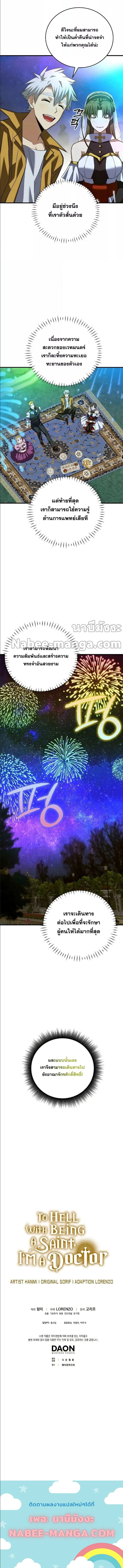 To Hell With Being a Saint, I’m a Doctor ตอนที่ 32 page 10