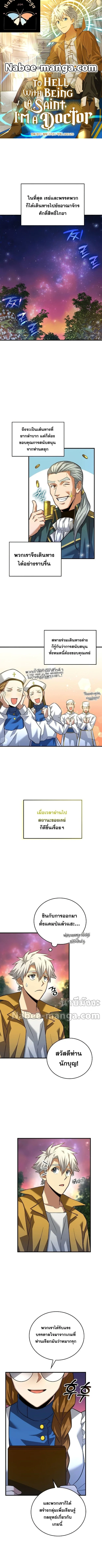 To Hell With Being a Saint, I’m a Doctor ตอนที่ 33 page 0