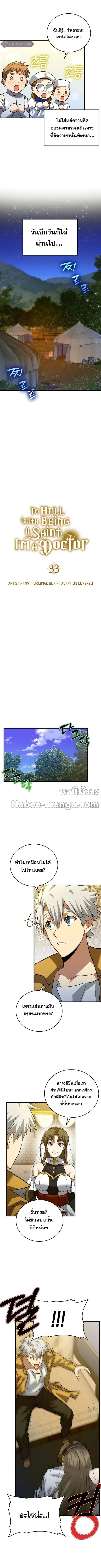 To Hell With Being a Saint, I’m a Doctor ตอนที่ 33 page 2