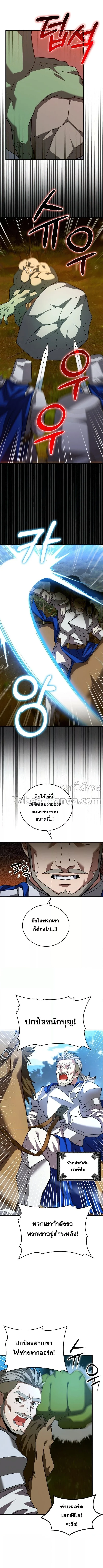 To Hell With Being a Saint, I’m a Doctor ตอนที่ 33 page 4