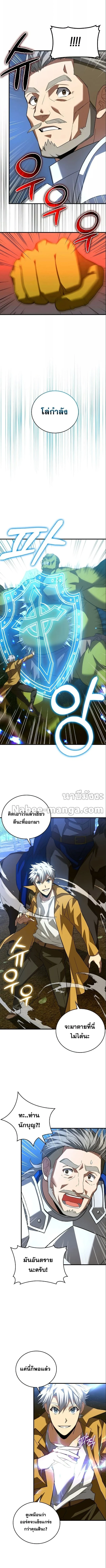 To Hell With Being a Saint, I’m a Doctor ตอนที่ 33 page 5