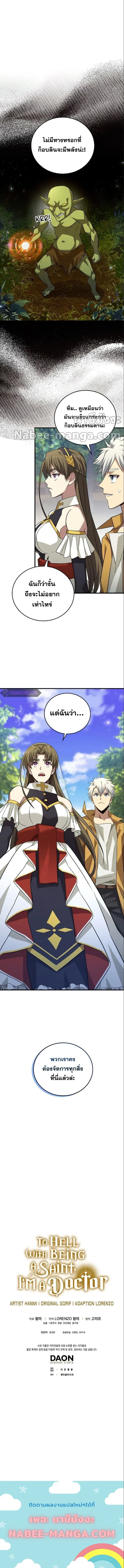 To Hell With Being a Saint, I’m a Doctor ตอนที่ 33 page 9