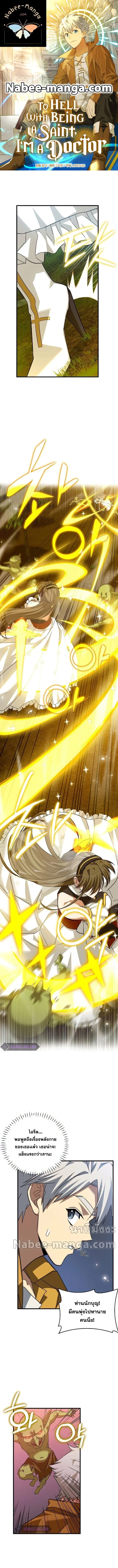 To Hell With Being a Saint, I’m a Doctor ตอนที่ 34 page 0