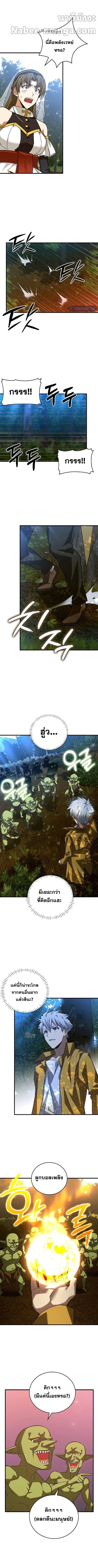 To Hell With Being a Saint, I’m a Doctor ตอนที่ 34 page 2