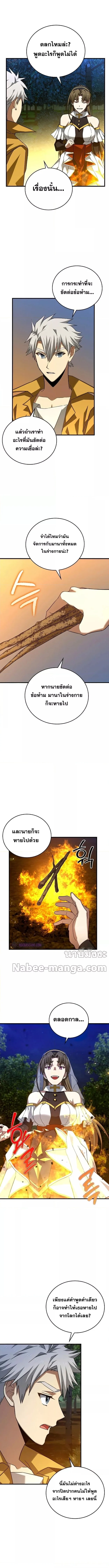 To Hell With Being a Saint, I’m a Doctor ตอนที่ 34 page 7