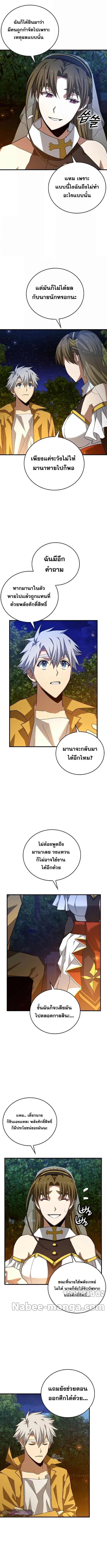 To Hell With Being a Saint, I’m a Doctor ตอนที่ 34 page 8