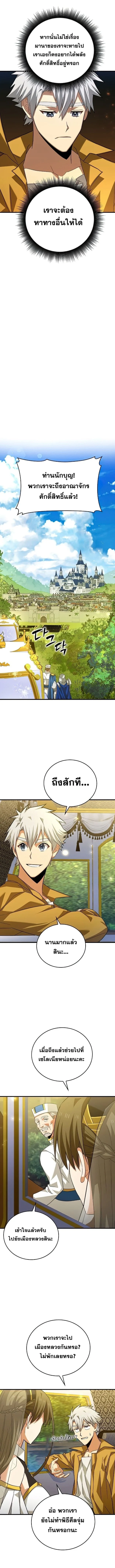 To Hell With Being a Saint, I’m a Doctor ตอนที่ 34 page 9