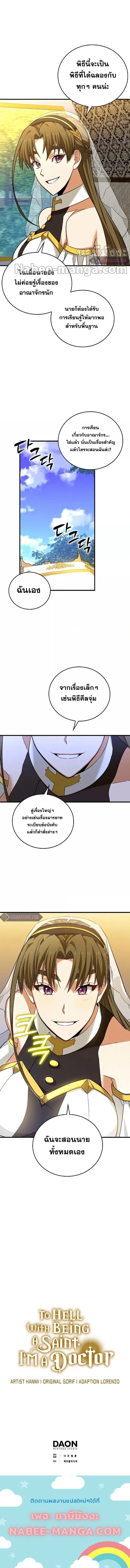 To Hell With Being a Saint, I’m a Doctor ตอนที่ 34 page 10