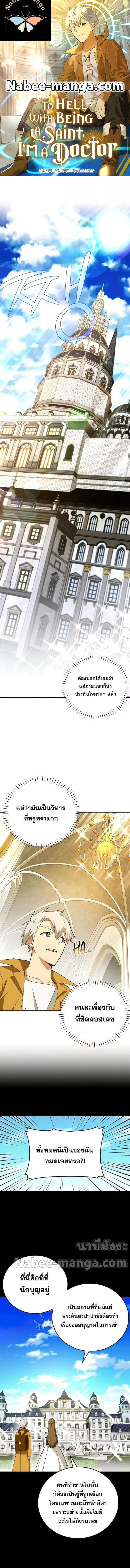 To Hell With Being a Saint, I’m a Doctor ตอนที่ 35 page 0