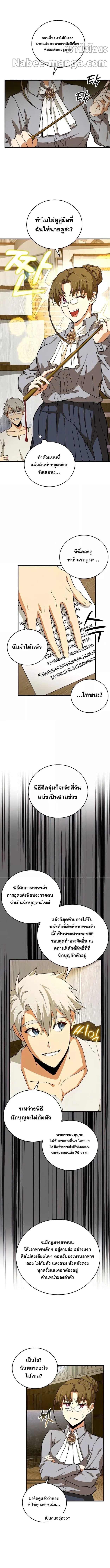 To Hell With Being a Saint, I’m a Doctor ตอนที่ 35 page 3