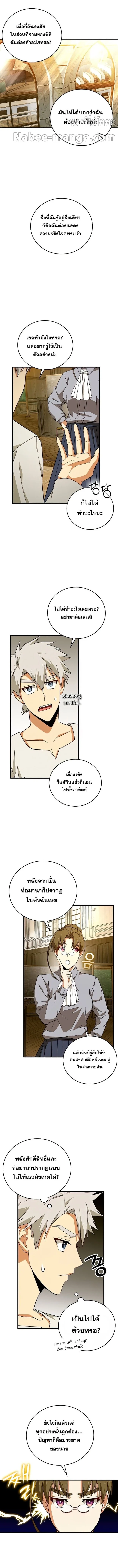 To Hell With Being a Saint, I’m a Doctor ตอนที่ 35 page 4