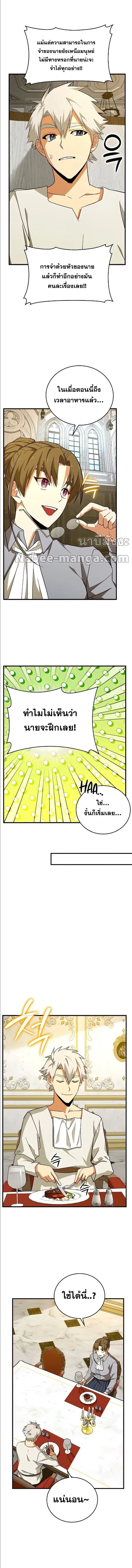 To Hell With Being a Saint, I’m a Doctor ตอนที่ 35 page 5