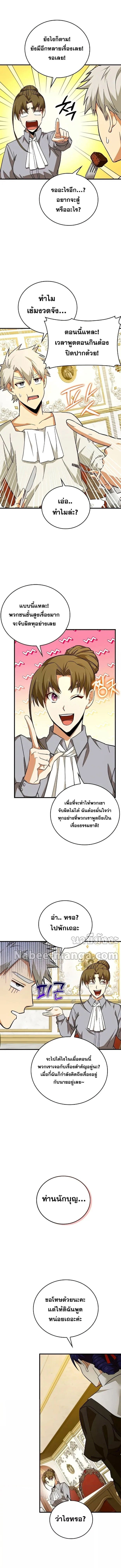 To Hell With Being a Saint, I’m a Doctor ตอนที่ 35 page 6