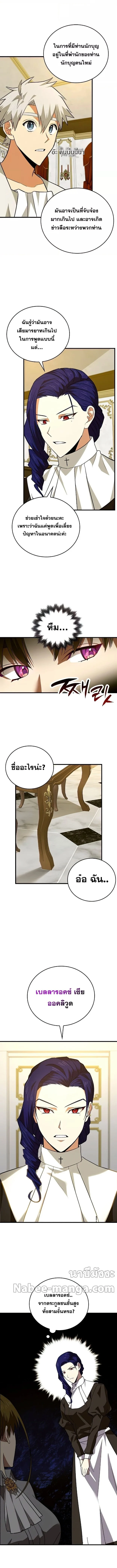 To Hell With Being a Saint, I’m a Doctor ตอนที่ 35 page 7